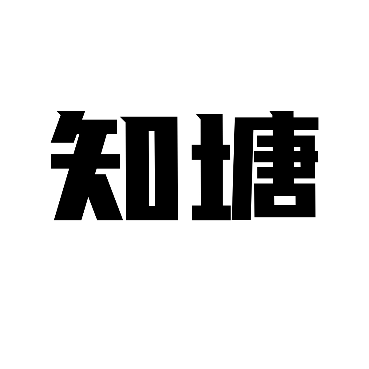 知塘网